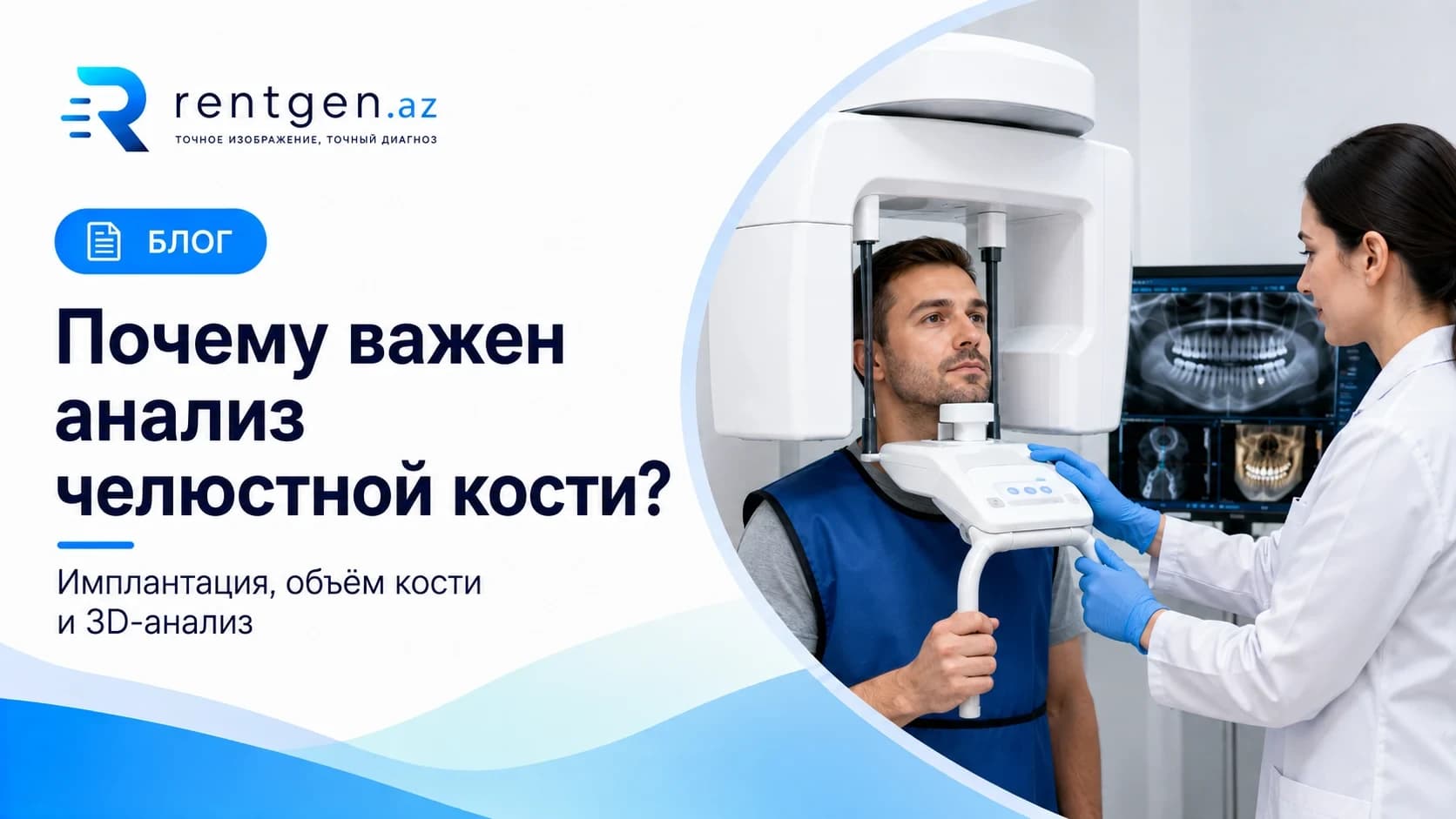 Почему важен анализ челюстной кости?