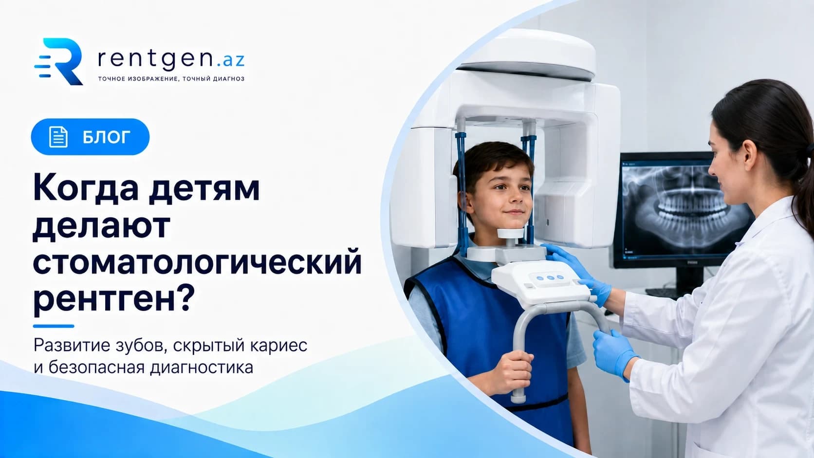 Когда делают стоматологический рентген детям?