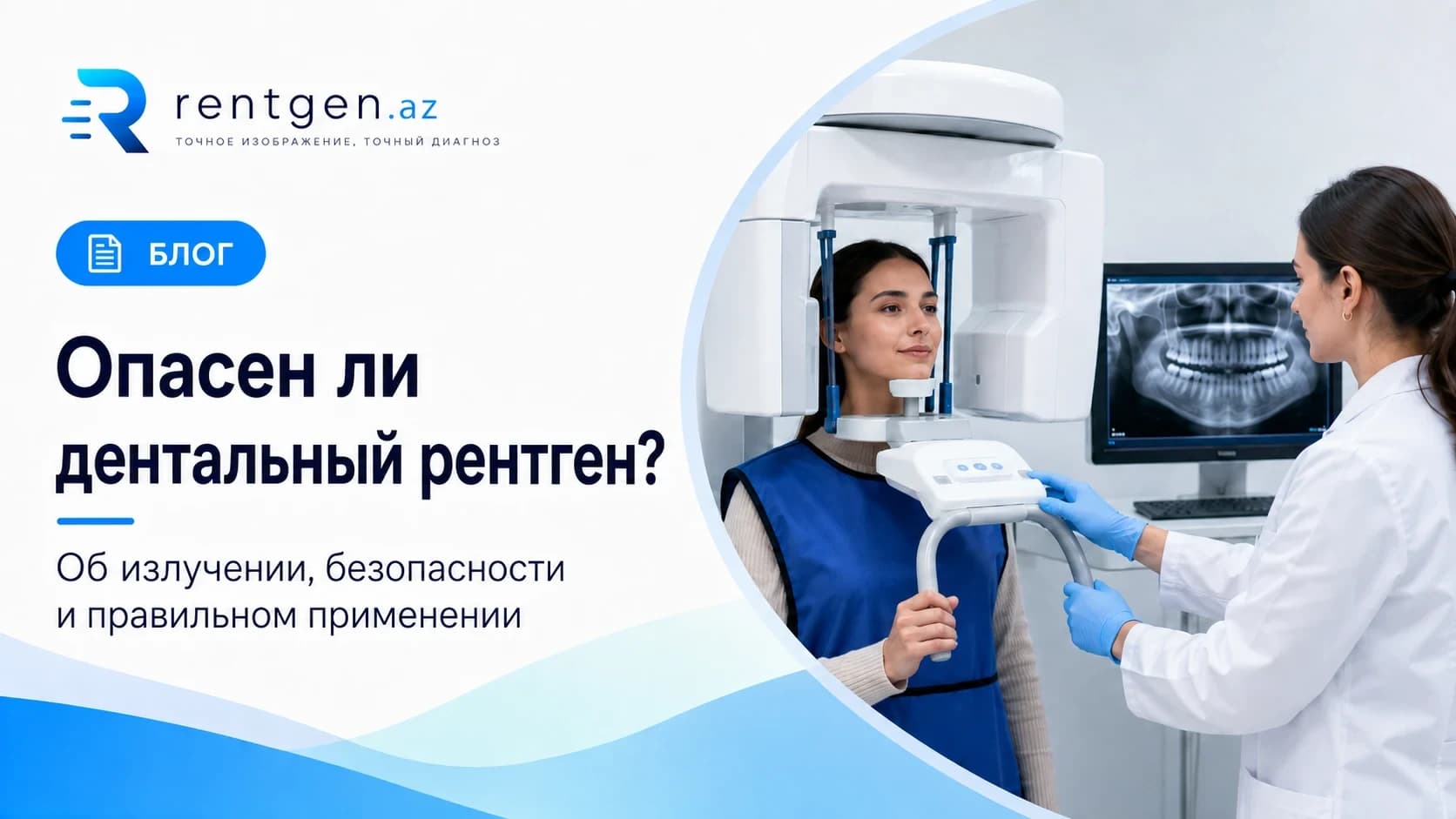 Опасен ли стоматологический рентген?