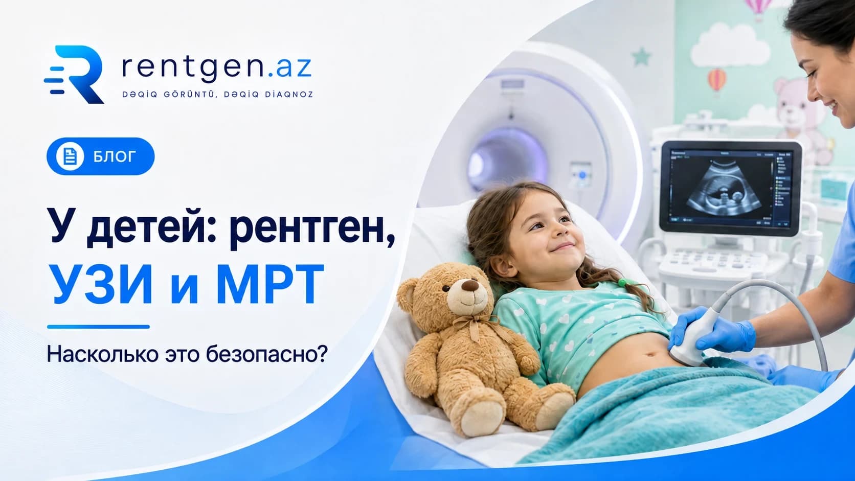 Рентген, УЗИ и МРТ у детей: что насколько безопасно?