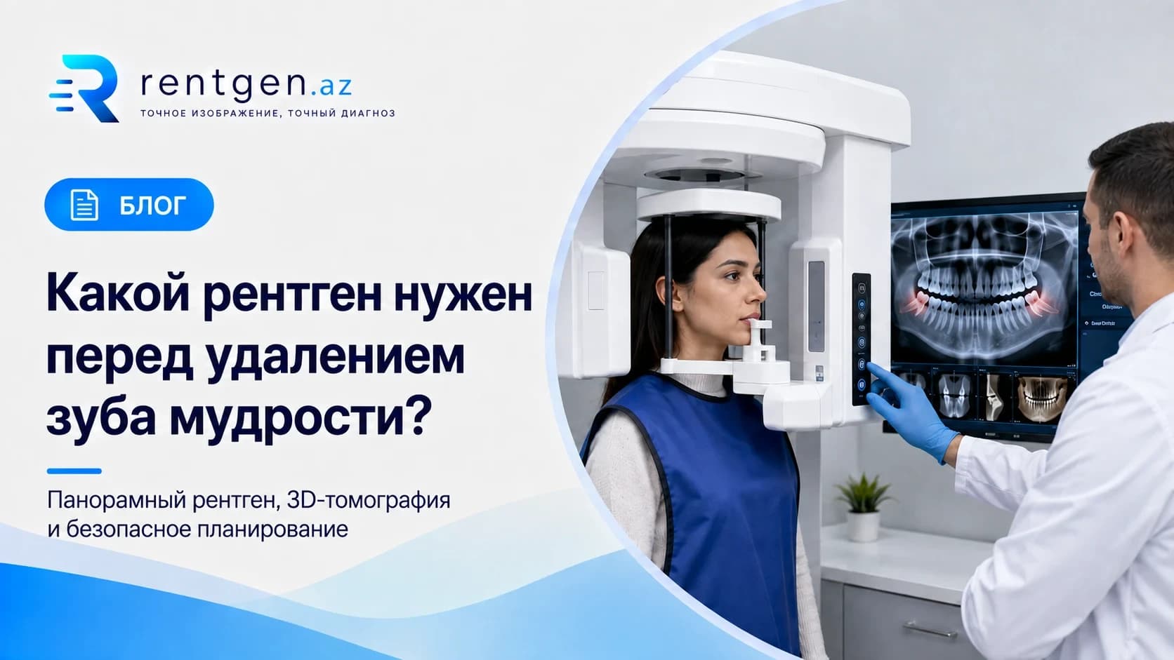 Какой рентген нужен перед удалением зуба мудрости?