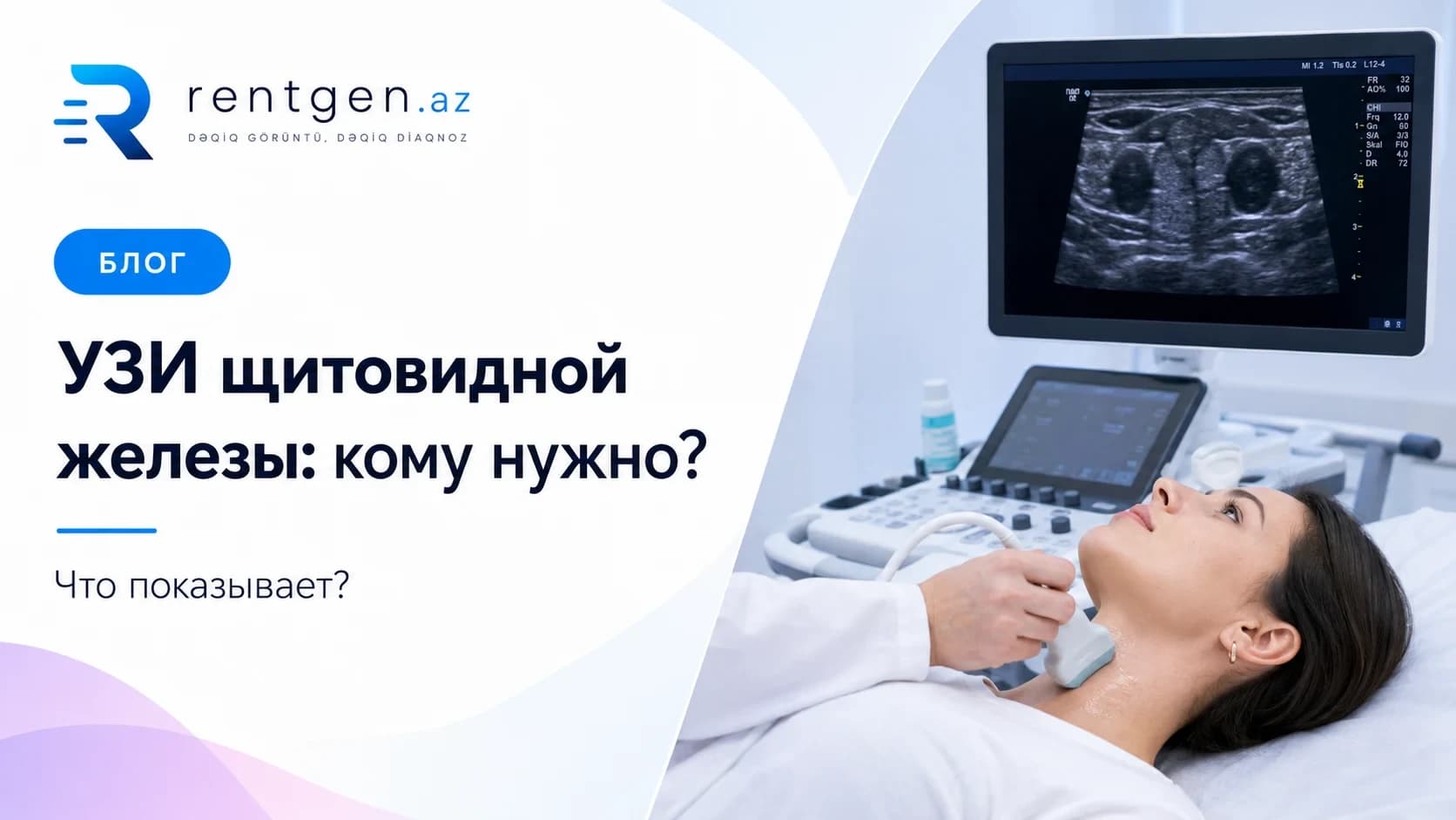 УЗИ щитовидной железы: кому нужно и что показывает?