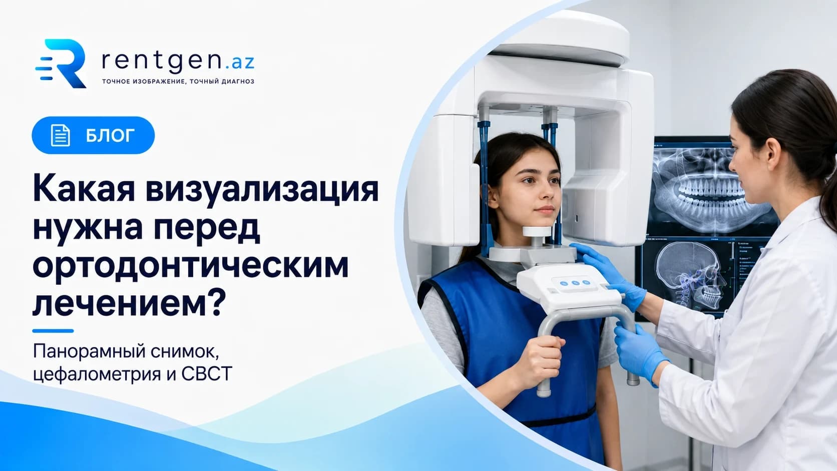 Какая визуализация нужна перед ортодонтическим лечением?