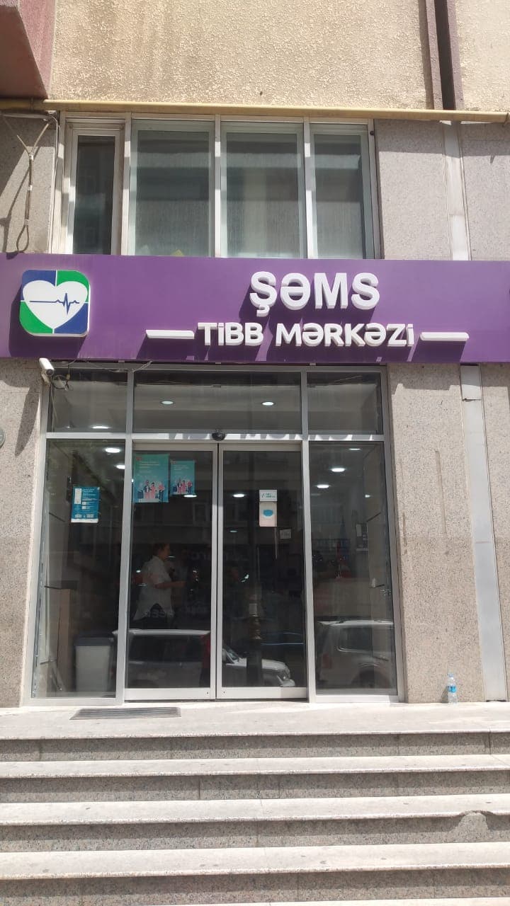 ŞƏMS Tibb Mərkəzi — şəkil 1
